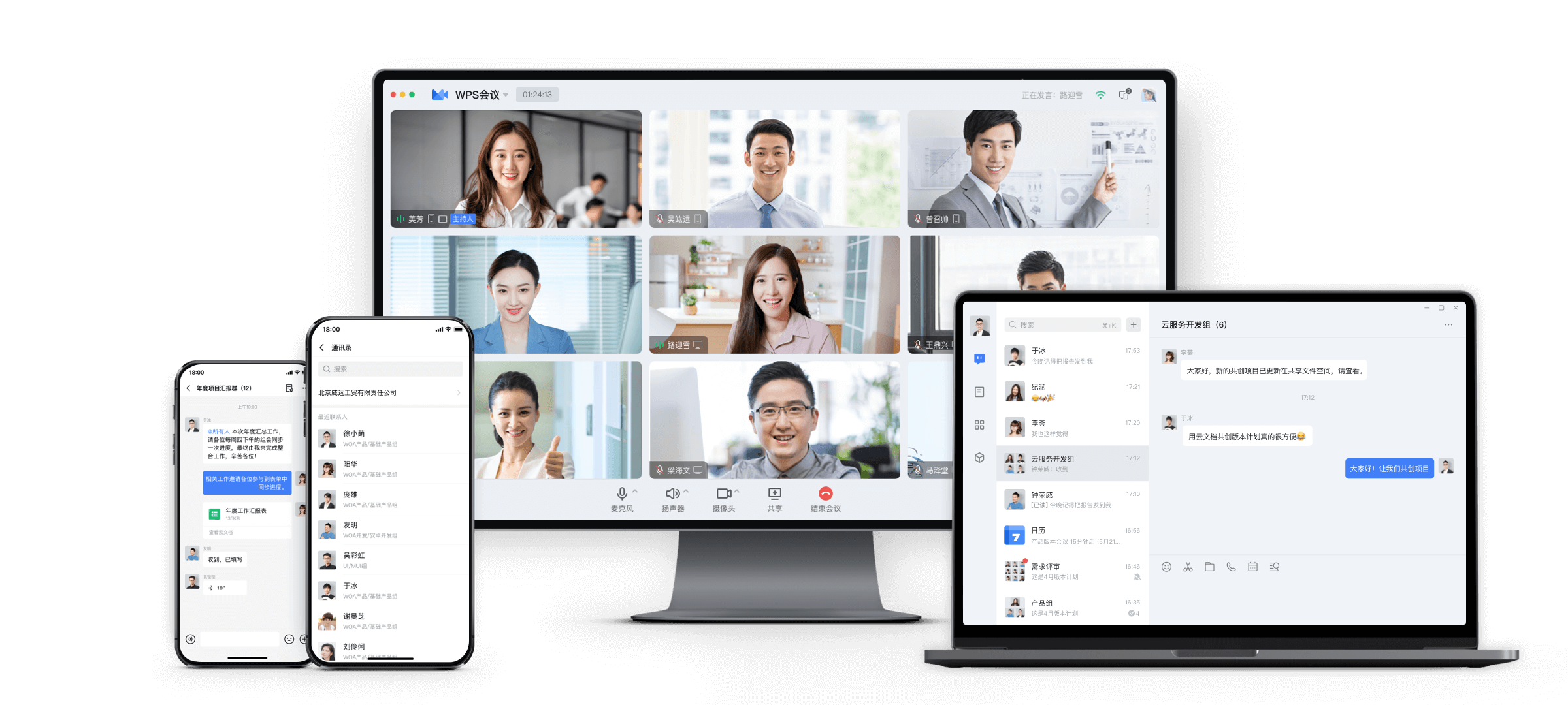 WPS Office 多人演示与云文档协作